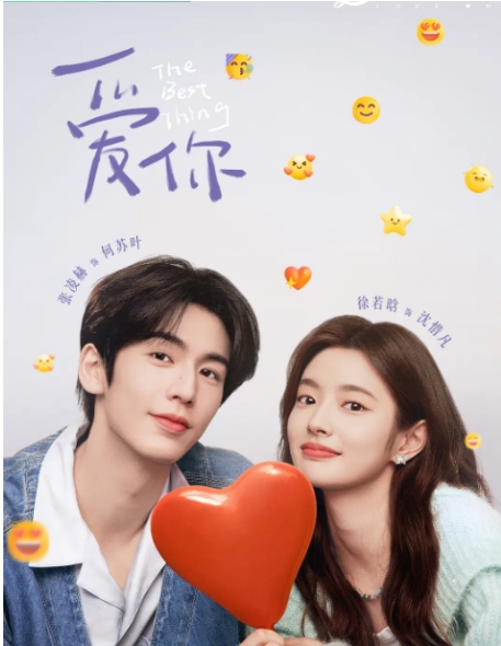 [夸克网盘][国剧]《爱你》4K（2025年）-燕窝网盘资源下载网