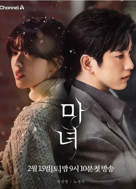 [夸克网盘][韩剧]《魔女》（2025年）-燕窝网盘资源下载网