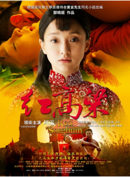 [夸克网盘]连续剧《红高粱》（未删减版）周迅 1080P （2014）-燕窝网盘资源下载网
