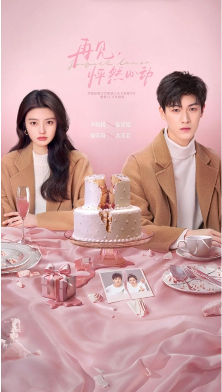 [夸克网盘]连续剧《再见，怦然心动》（2024）-燕窝网盘资源下载网