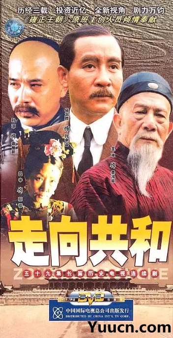 [夸克网盘][国剧]《走向共和》（2003年）剧情 / 历史-燕窝网盘资源下载网