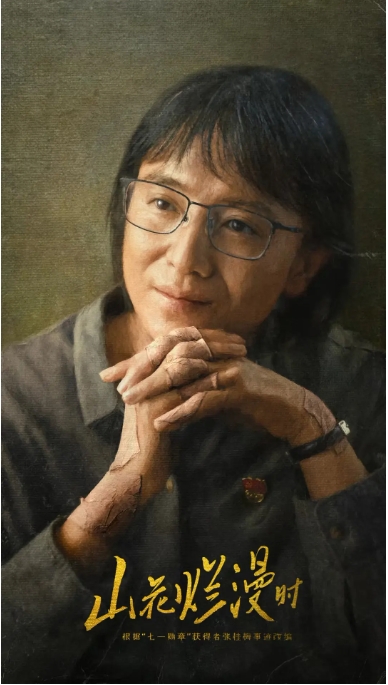 [夸克网盘]连续剧《山花浪漫时》2024年-燕窝网盘资源下载网