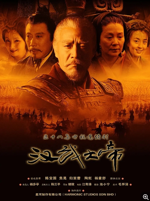 [夸克网盘][国剧]《汉武大帝》（2005）剧情 / 历史 / 古装-燕窝网盘资源下载网