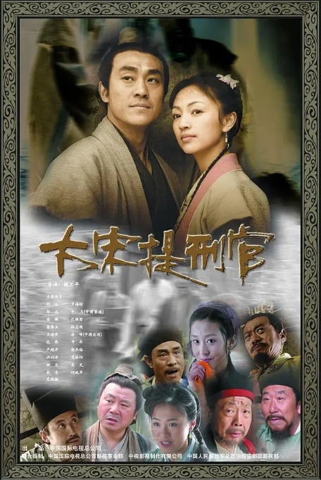 [夸克网盘]连续剧《大宋提刑官》2005-燕窝网盘资源下载网