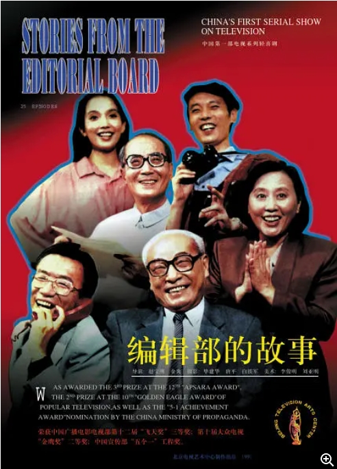 [夸克网盘][国剧]《编辑部的故事》（1992）喜剧-燕窝网盘资源下载网