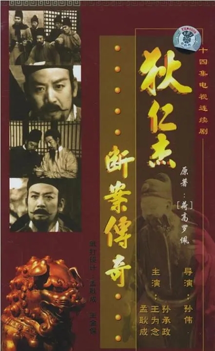 [夸克网盘]连续剧《狄仁杰断案传奇》（1987）-燕窝网盘资源下载网