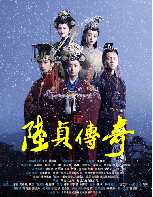 [夸克网盘][国剧]《陆贞传奇》（2012年）爱情 / 古装-燕窝网盘资源下载网