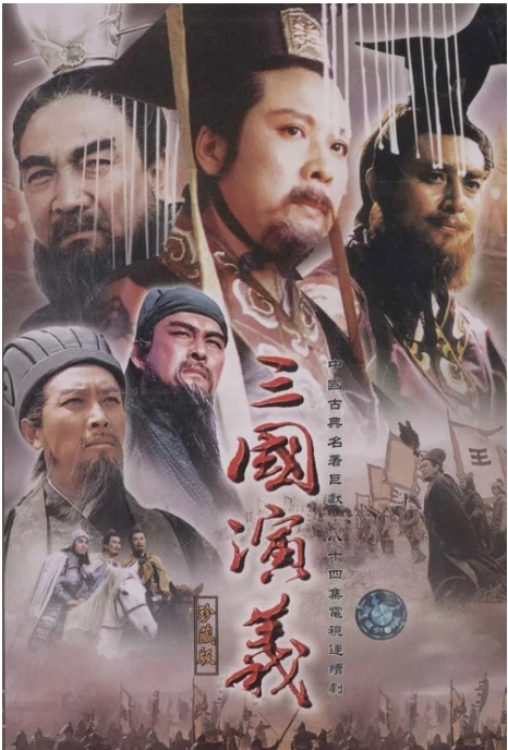 [夸克网盘]连续剧《三国演义》（1994年唐国强版+2009中日动画版+2010年陈建斌版）-燕窝网盘资源下载网