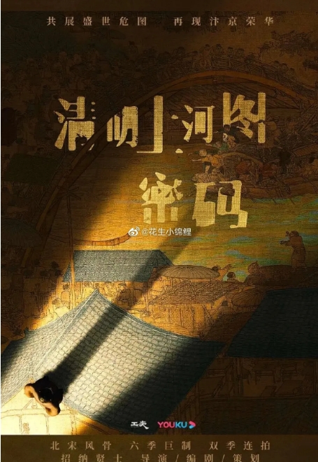 [夸克网盘][国剧]《清明上河图密码》（2024年）悬疑 / 古装-燕窝网盘资源下载网