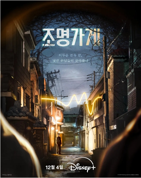 [夸克网盘]【韩剧】《照明商店》（2024年）剧情 / 悬疑 / 奇幻 豆瓣8.5-燕窝网盘资源下载网