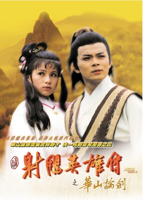 [夸克网盘]《射雕英雄传》（1983版）-燕窝网盘资源下载网