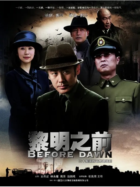 [夸克网盘][国剧]《黎明之前》（2010年）剧情 / 悬疑 / 历史-燕窝网盘资源下载网