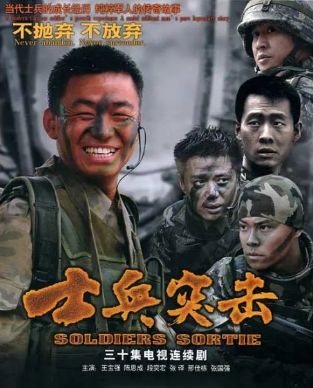 [夸克网盘][国剧]《士兵突击》（2006年）豆瓣评分9.5-燕窝网盘资源下载网