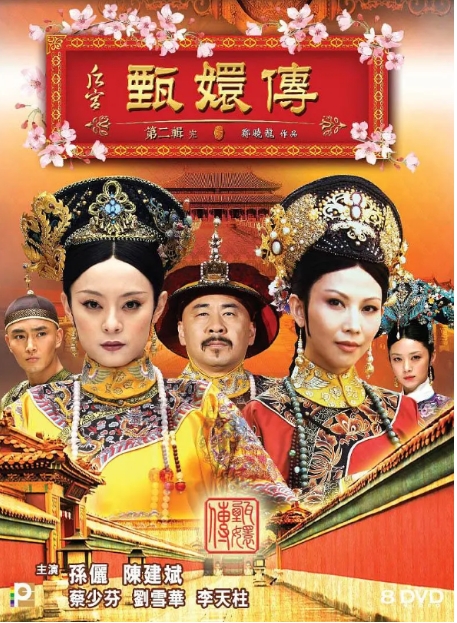 [夸克网盘]【国剧】《甄嬛传》（2011年）孙俪 剧情 / 古装-燕窝网盘资源下载网