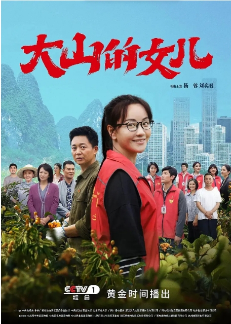 [夸克网盘]连续剧《大山的女儿》（2022年）-燕窝网盘资源下载网