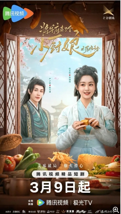 【夸克网盘】【国内短剧】《将军府来了个小厨娘之落难千金》(2025)剧情 / 爱情-燕窝网盘资源下载网