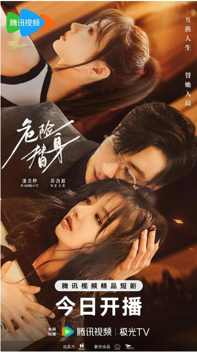 【夸克网盘】【国剧】《危险的替身》（2025）剧情 / 爱情 / 悬疑-燕窝网盘资源下载网