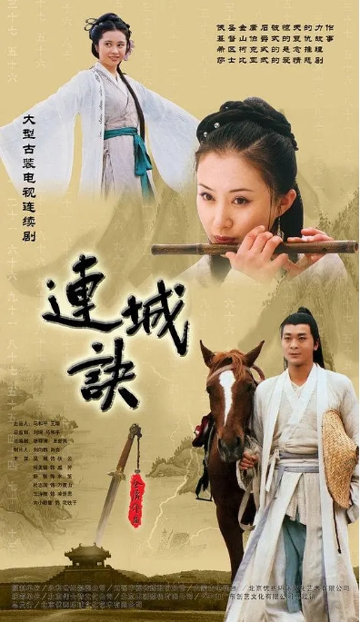 【夸克网盘】连续剧《连城诀》1989郭晋安版+2004吴樾版-燕窝网盘资源下载网