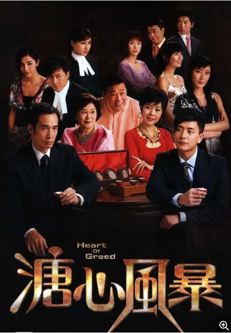 【夸克网盘】【港剧】《溏心风暴》1-3 三部 黄宗泽、李司棋主演港剧 剧情 / 爱情-燕窝网盘资源下载网