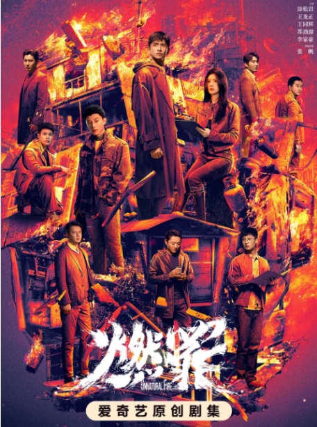 【夸克网盘】【国剧】《燃罪》 (2025) 类型: 剧情 / 犯罪 该剧讲述了坚持调查自家旧案真相的火调员许同生在工作中重逢-燕窝网盘资源下载网