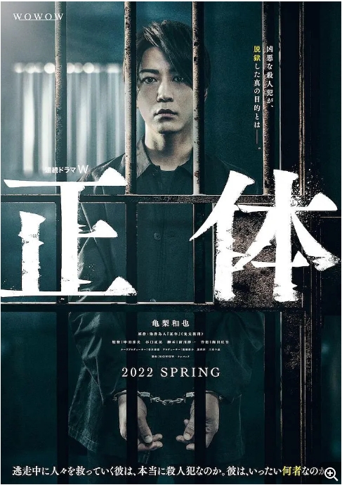 【夸克网盘】【日剧】《真实身份 正体》（2022）悬疑 / 犯罪-燕窝网盘资源下载网