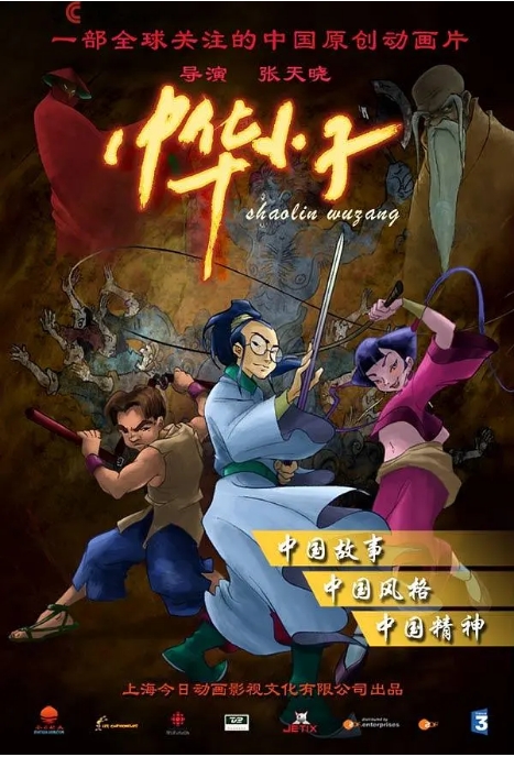 【夸克网盘】【国剧】动漫《中华小子》（2006）喜剧 / 动作 / 动画 / 儿童 / 冒险 / 武侠 豆瓣评分9.6-燕窝网盘资源下载网