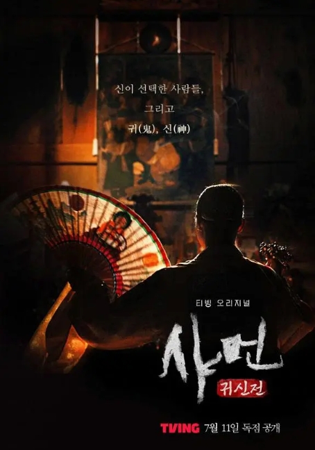 [夸克网盘]电视剧 悬疑 / 惊悚 / 纪录片《萨满：鬼神传》(2024)（2024年）-燕窝网盘资源下载网