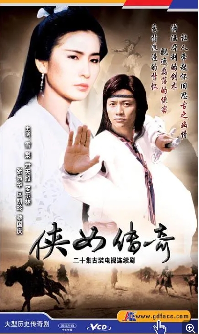 [夸克网盘]电视剧 武侠 / 古装《侠女传奇》香港 (1988)-燕窝网盘资源下载网