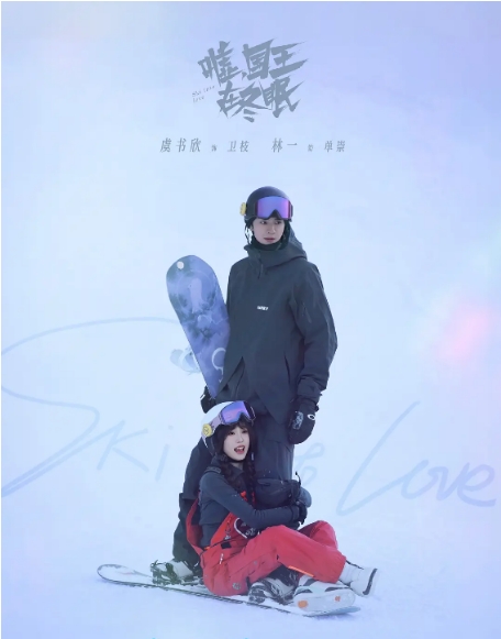 [夸克网盘][国剧]《嘘，国王在冬眠》（2025）剧情 / 爱情 4K-燕窝网盘资源下载网