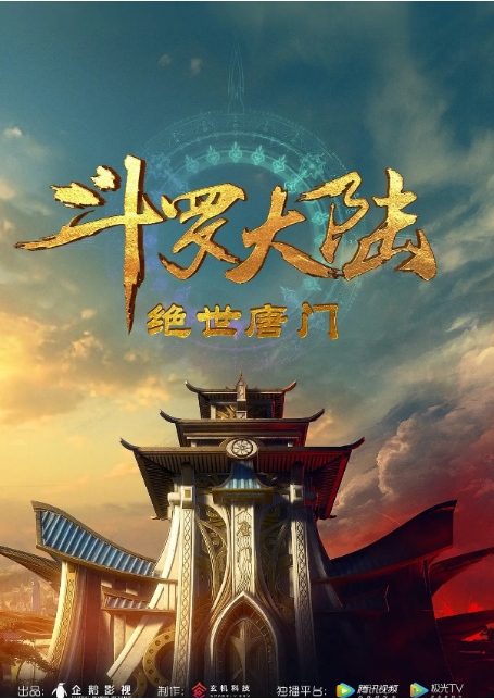 [夸克网盘][国剧]动漫《斗罗大陆》1-2部-燕窝网盘资源下载网