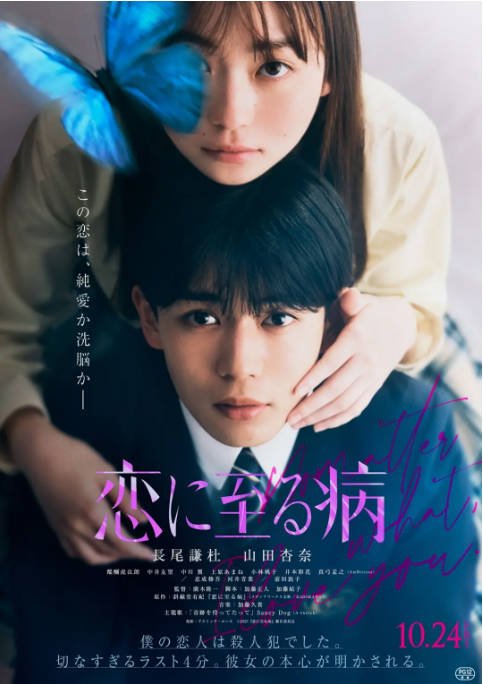 [夸克网盘]日本电影《恋入膏肓》（2025）剧情 / 爱情-燕窝网盘资源下载网