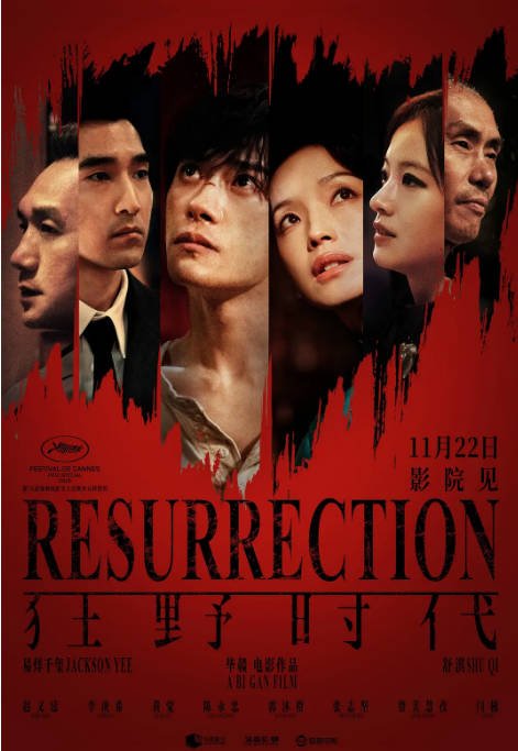 [夸克网盘]国内电影《狂野时代》（2025）剧情 / 科幻 豆瓣6.5-燕窝网盘资源下载网