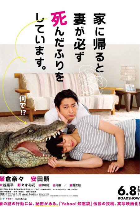 [夸克网盘]日本电影《每天回家都会看到老婆在装死》（2018）喜剧 豆瓣6.8-燕窝网盘资源下载网