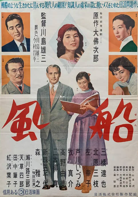 [夸克网盘]日本电影《风船》（1956）剧情-燕窝网盘资源下载网