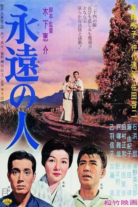 [夸克网盘]日本电影《永远的人》（1961）剧情 豆瓣7.7-燕窝网盘资源下载网