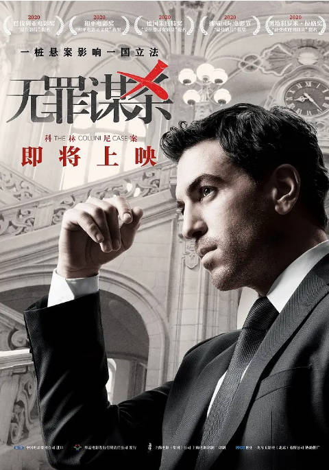 [夸克网盘]德国电影《无罪谋杀：科林尼案》（2019）剧情 / 历史 / 犯罪 豆瓣7.5-燕窝网盘资源下载网