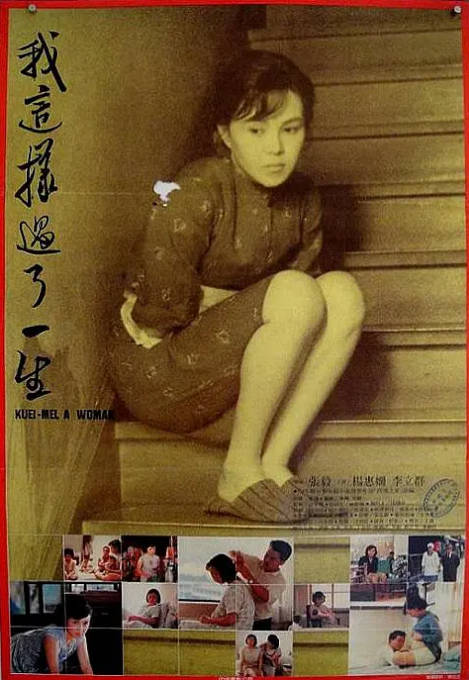 [夸克网盘]台湾电影《我这样过了一生》（1985）剧情 / 家庭 豆瓣8.3-燕窝网盘资源下载网
