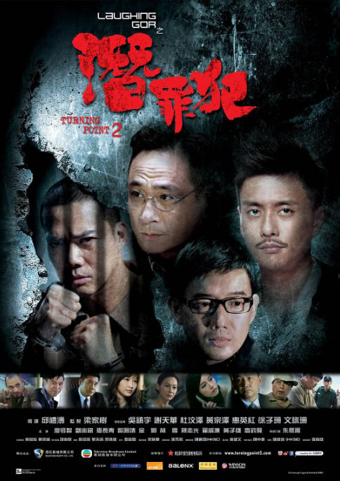 [夸克网盘]香港电影《变节：潜罪犯》（2011）动作 / 悬疑 / 犯罪 豆瓣6.1-燕窝网盘资源下载网