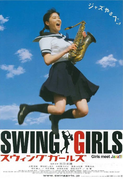 [夸克网盘]日本电影《摇摆少女》（2004）剧情 / 喜剧 / 音乐 豆瓣8.6-燕窝网盘资源下载网