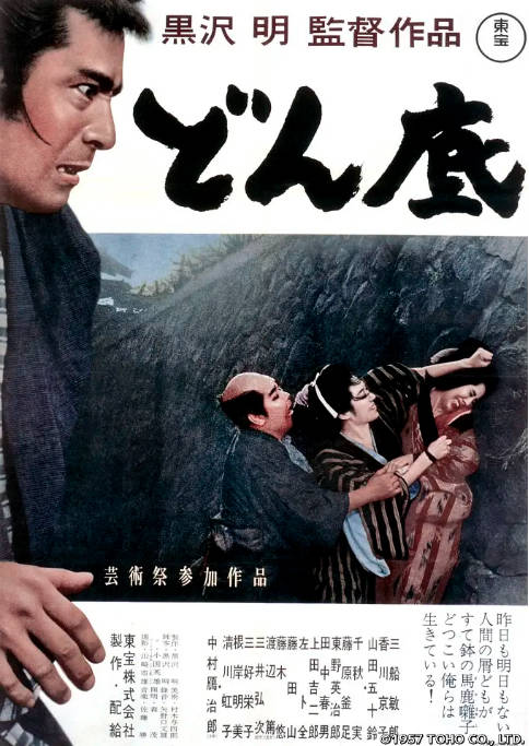 [夸克网盘]日本电影《低下层》（1957）剧情 豆瓣7.4-燕窝网盘资源下载网