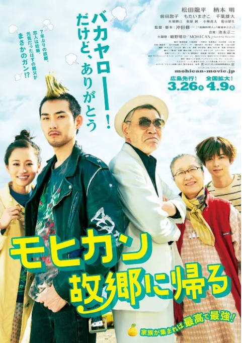 [夸克网盘]日本电影《莫西干回到故乡》（2016）喜剧 豆瓣7.7-燕窝网盘资源下载网