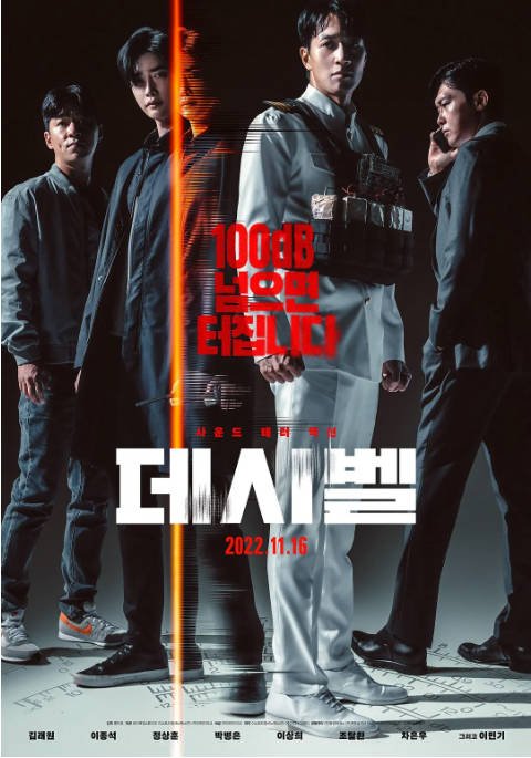 [夸克网盘]韩国电影《分贝》（2022）剧情 / 动作 豆瓣5.8-燕窝网盘资源下载网