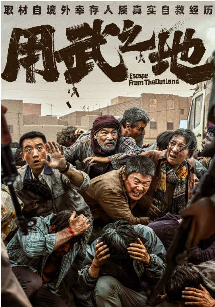 [夸克网盘]国内电影《用武之地》（2025）剧情 / 动作 / 战争 豆瓣7.4-燕窝网盘资源下载网