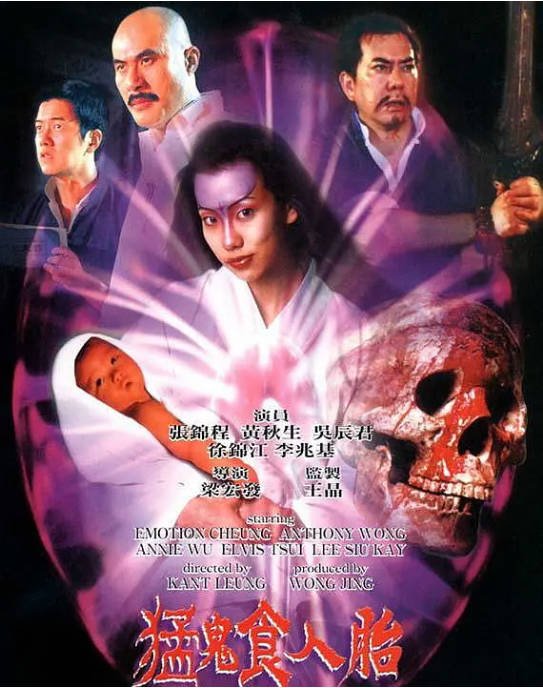 [夸克网盘]香港电影《猛鬼食人胎》（1998）爱情 / 恐怖 豆瓣6.1-燕窝网盘资源下载网