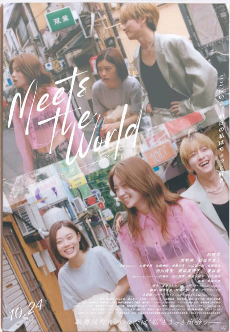 [夸克网盘]日本电影《遇见世界》（2025）剧情 豆瓣7.7-燕窝网盘资源下载网