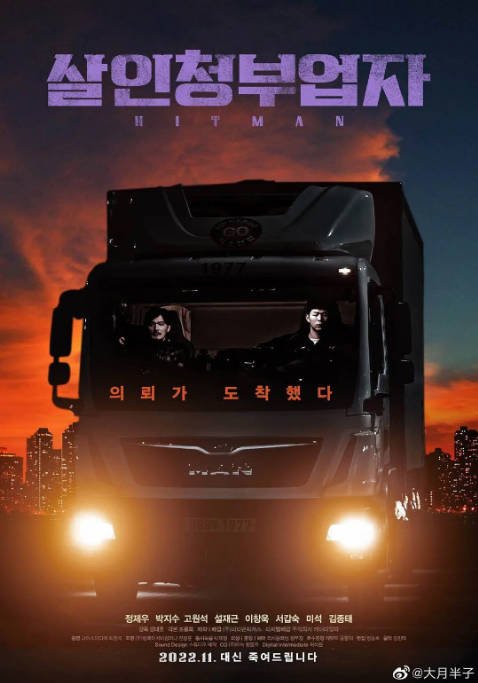 [夸克网盘]韩国电影《狩猎杀手》（2022）动作 / 惊悚 豆瓣5.0-燕窝网盘资源下载网