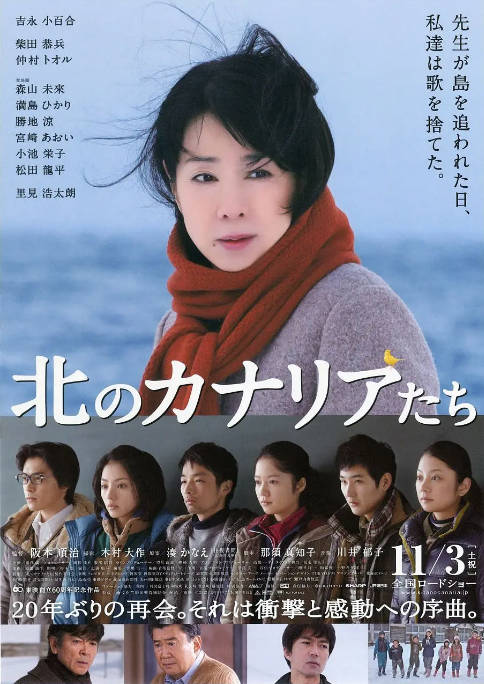 [夸克网盘]日本电影《北方的金丝雀》（2012）剧情 / 悬疑 豆瓣7.5-燕窝网盘资源下载网
