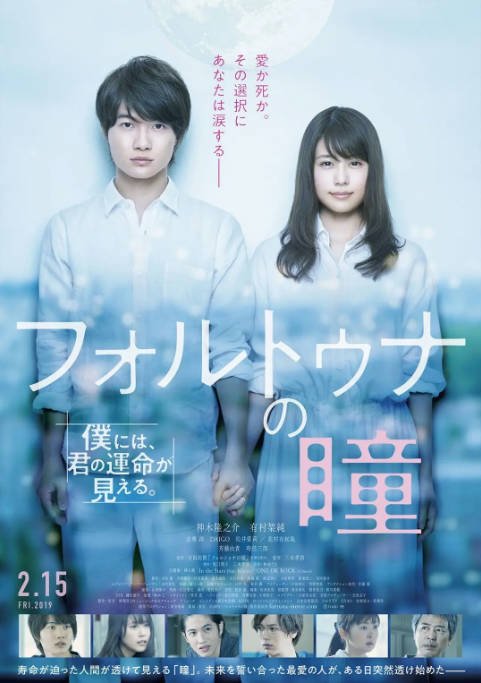 [夸克网盘]日本电影《福尔图娜之瞳》（2019）剧情 / 爱情 / 奇幻 豆瓣6.7-燕窝网盘资源下载网