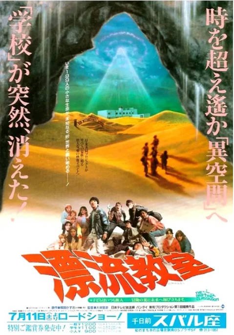 [夸克网盘]日本电影《漂流教室》（1987）剧情 / 喜剧 / 科幻 / 奇幻 豆瓣7.1-燕窝网盘资源下载网