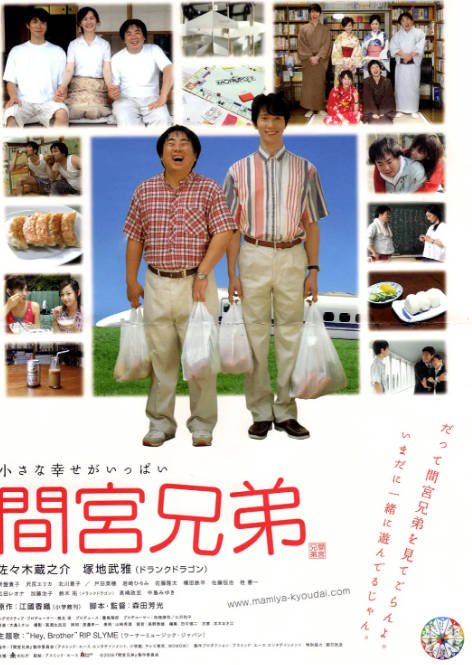 [夸克网盘]日本电影《间宫兄弟》（2006）剧情 / 喜剧 / 爱情 豆瓣7.6-燕窝网盘资源下载网
